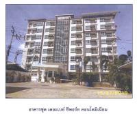 ขายคอนโดมิเนียม/อาคารชุด