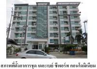 ขายคอนโดมิเนียม/อาคารชุด