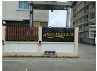 ขายคอนโดมิเนียม/อาคารชุด