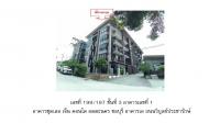 ขายคอนโด/อาคารชุด/ห้องชุด