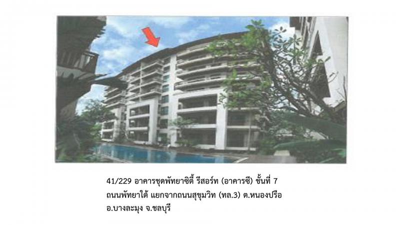 หนองปรือ บางละมุง ชลบุรี