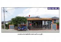 ขายที่ดินพร้อมสิ่งปลูกสร้าง