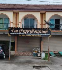 ขายอาคารพาณิชย์