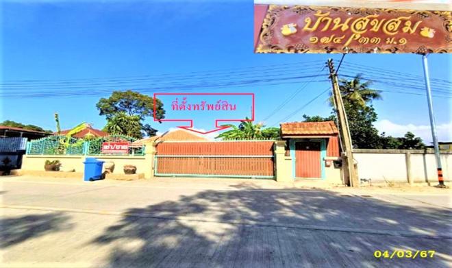 สุรศักดิ์ ศรีราชา ชลบุรี