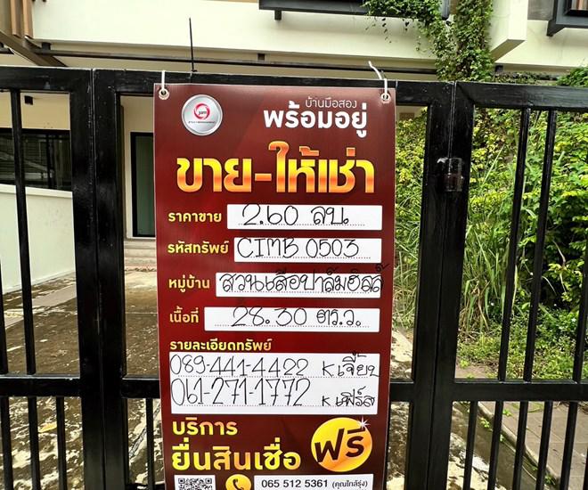 สุรศักดิ์ ศรีราชา ชลบุรี